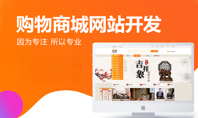 购物商城开发