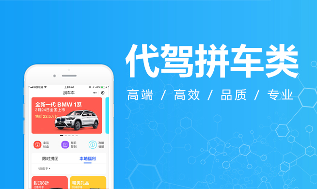 代驾拼车小程序