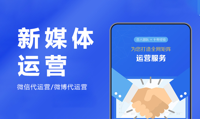 新媒体运营