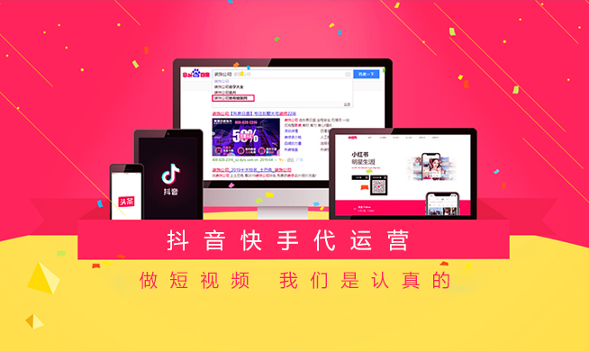 抖音快手代运营